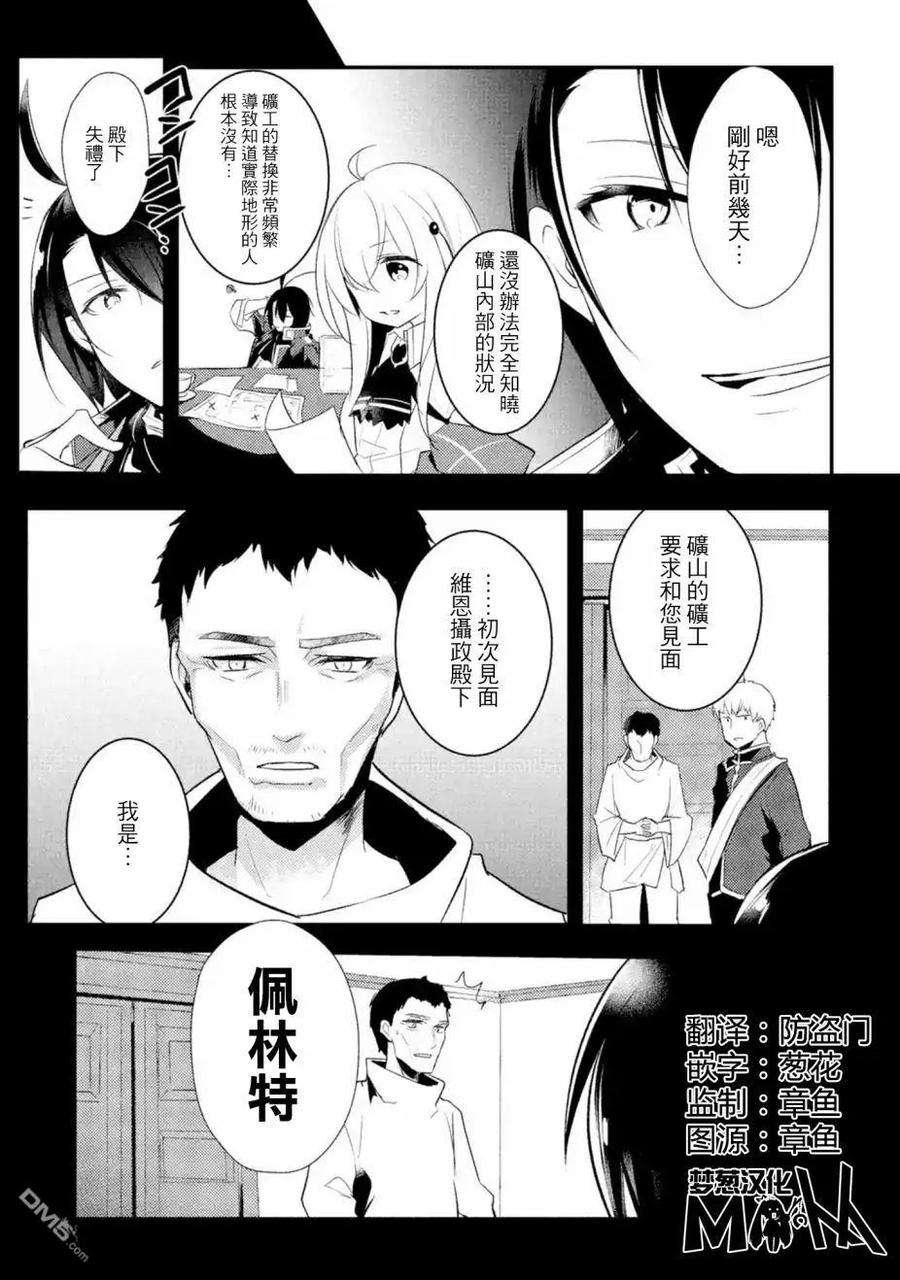 天才王子的赤字国家振兴术18话