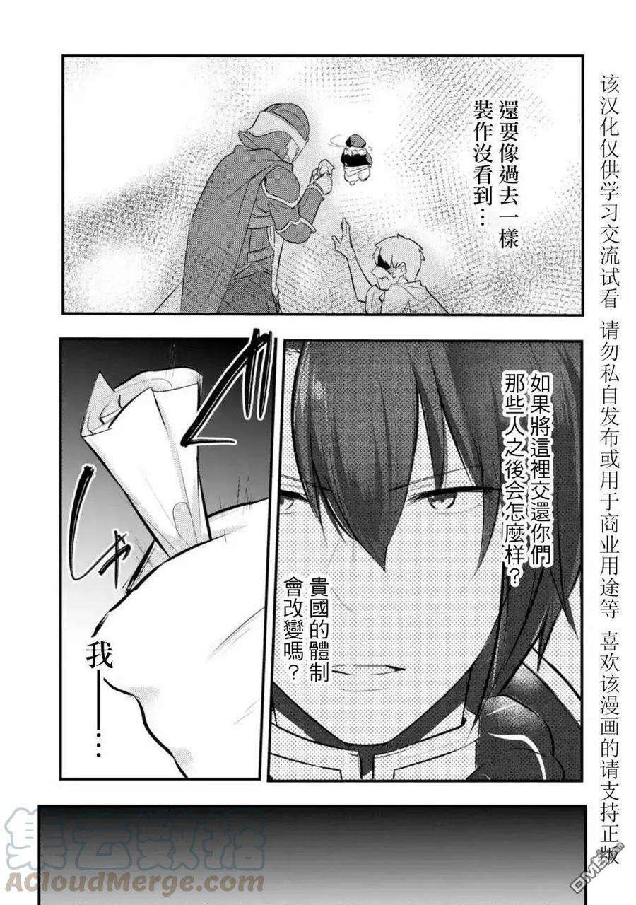 天才王子的赤字国家振兴术18话