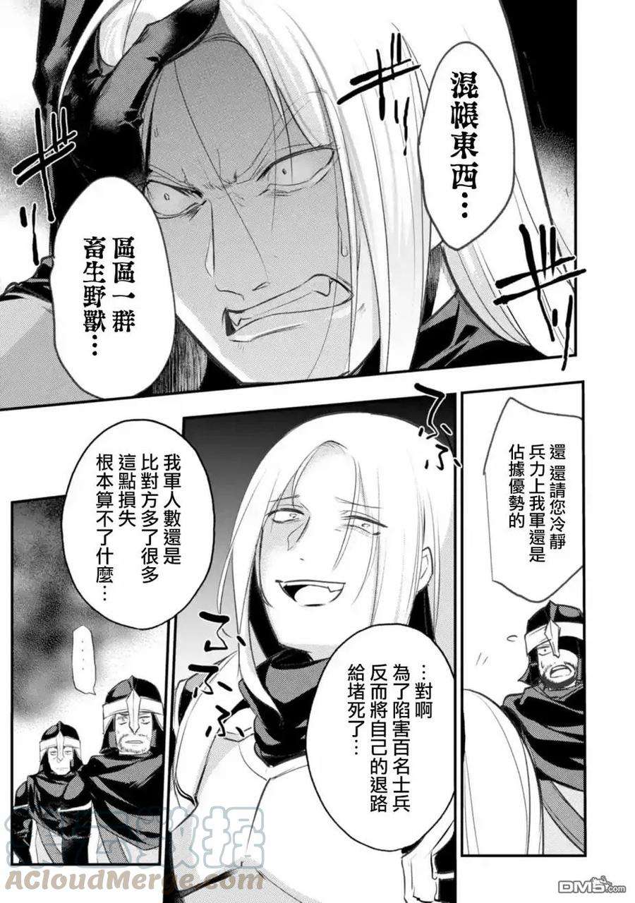 天才王子的赤字国家振兴术21话