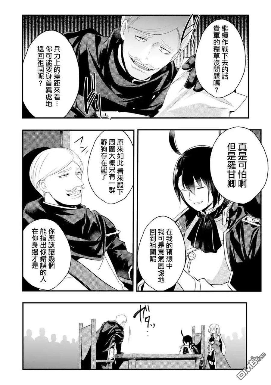 天才王子的赤字国家振兴术23话