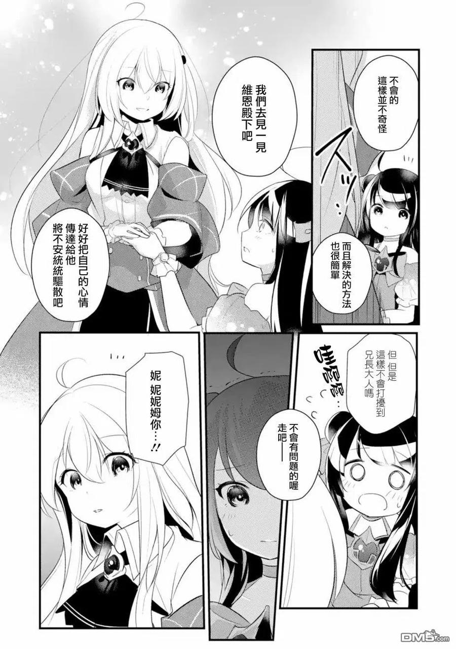 天才王子的赤字国家振兴术31话