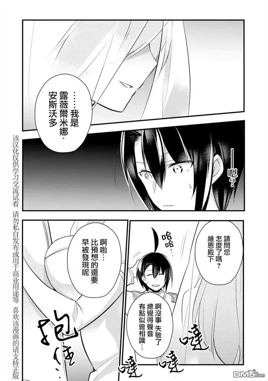 天才王子的赤字国家振兴术33话