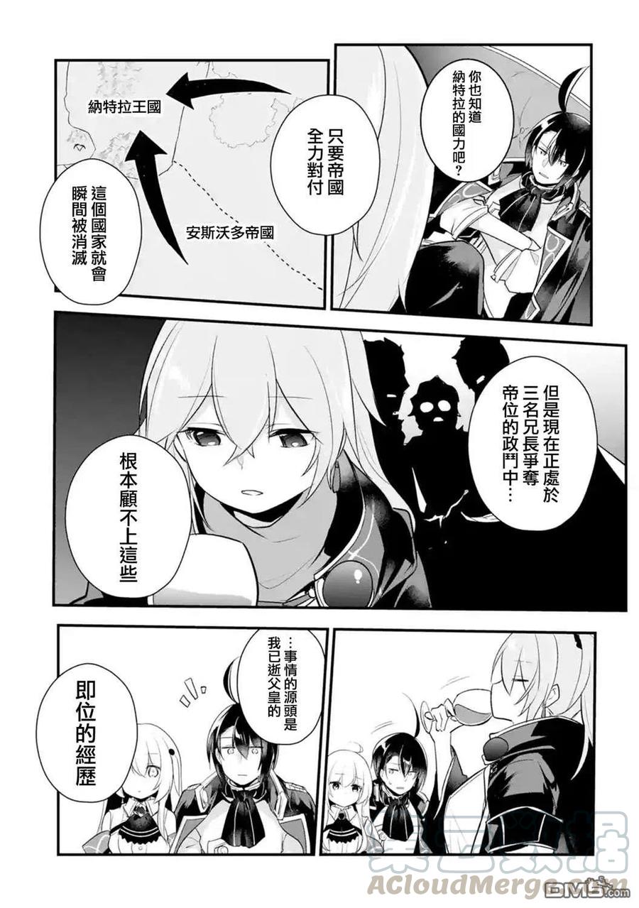 天才王子的赤字国家振兴术36话