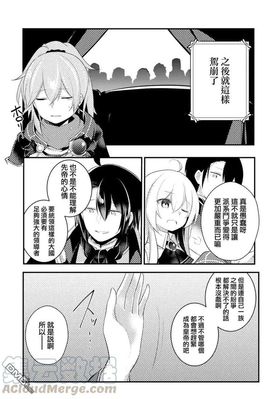 天才王子的赤字国家振兴术36话