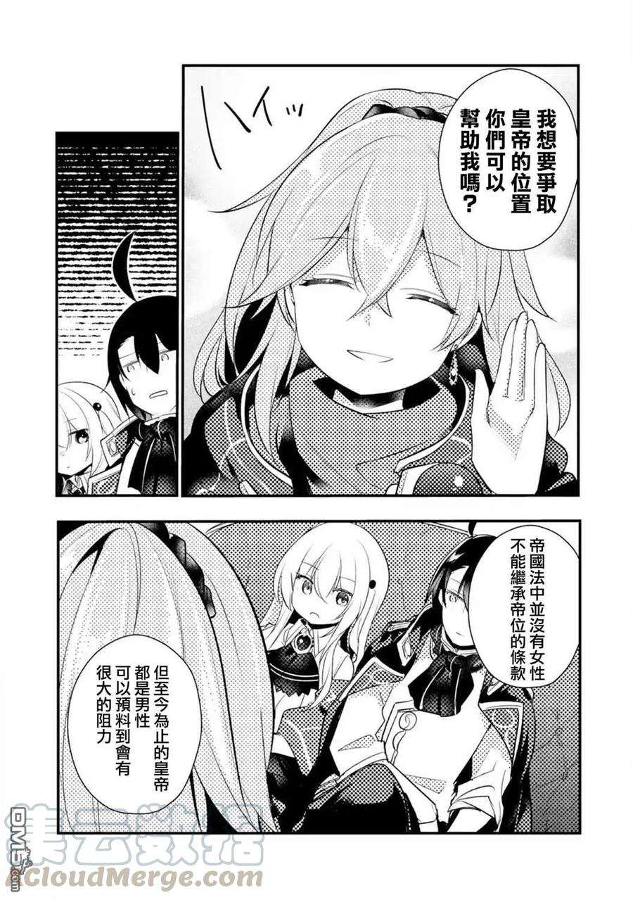 天才王子的赤字国家振兴术36话