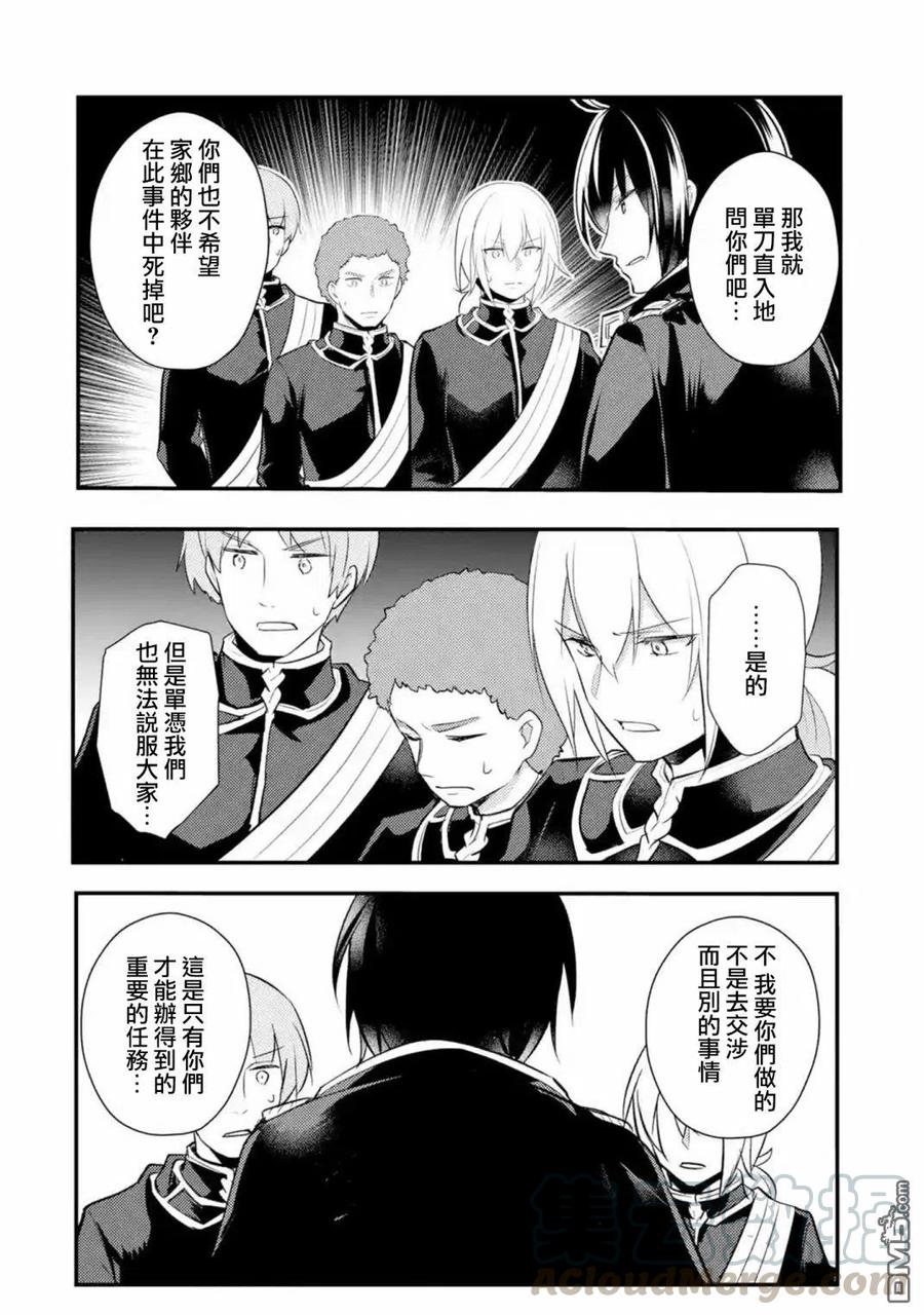 天才王子的赤字国家振兴术39话