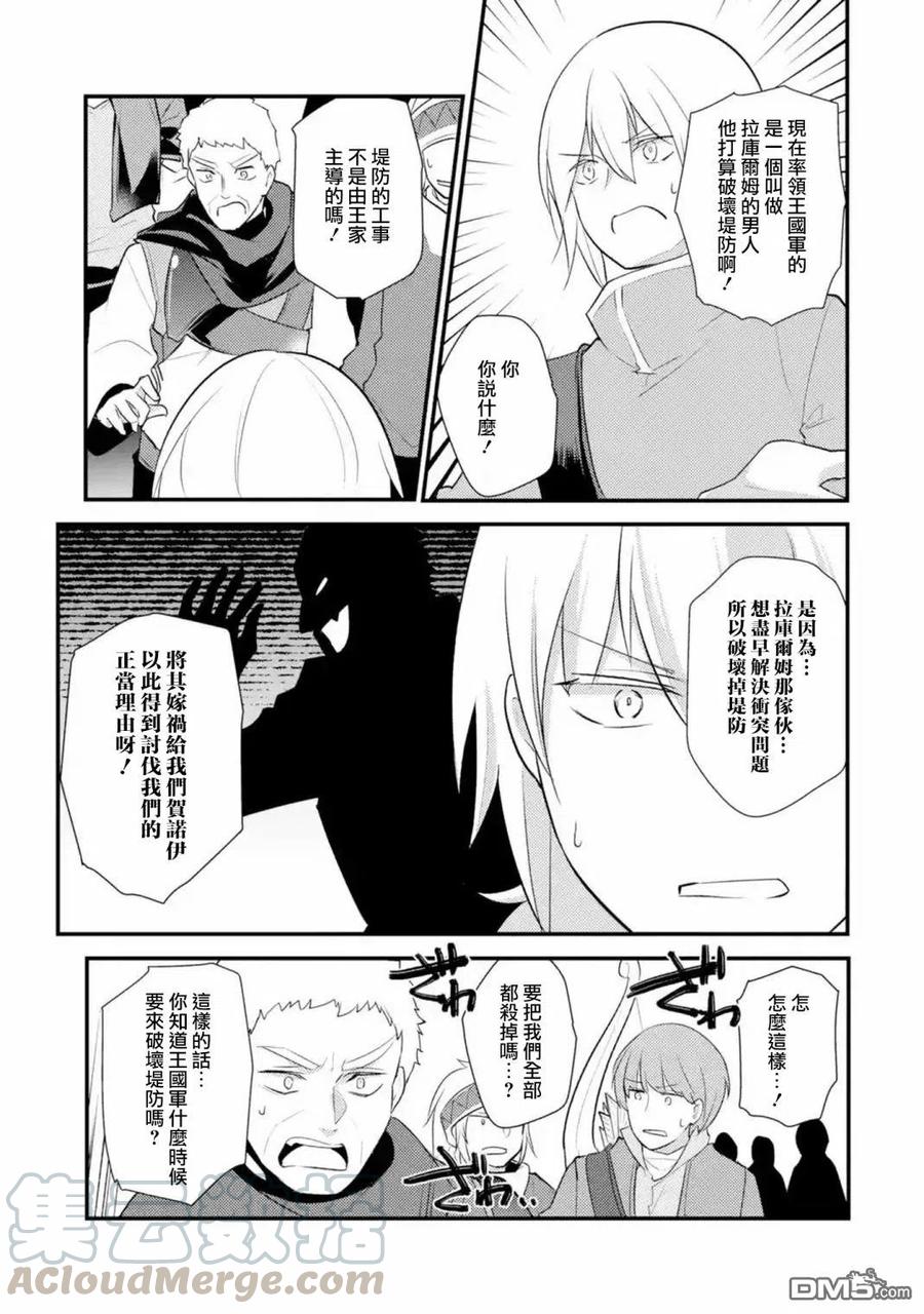 天才王子的赤字国家振兴术39话