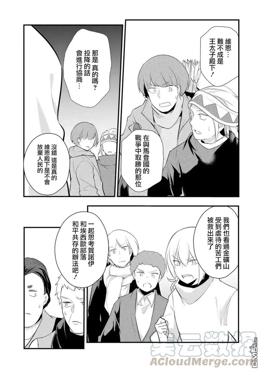 天才王子的赤字国家振兴术40话