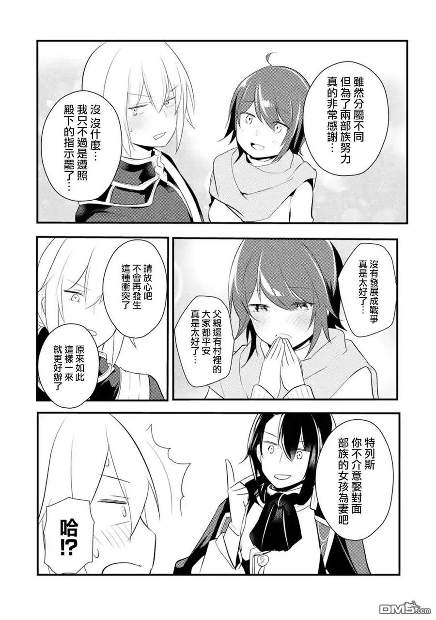 天才王子的赤字国家振兴术40话