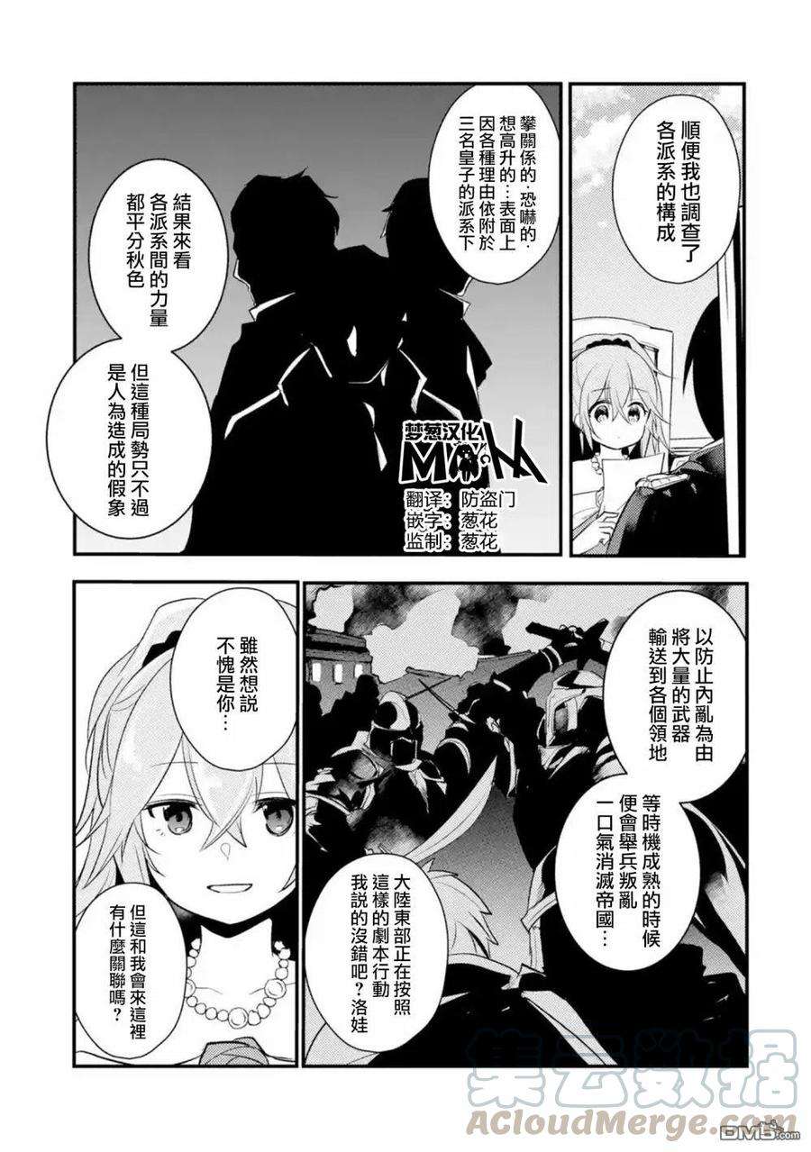 天才王子的赤字国家振兴术42话