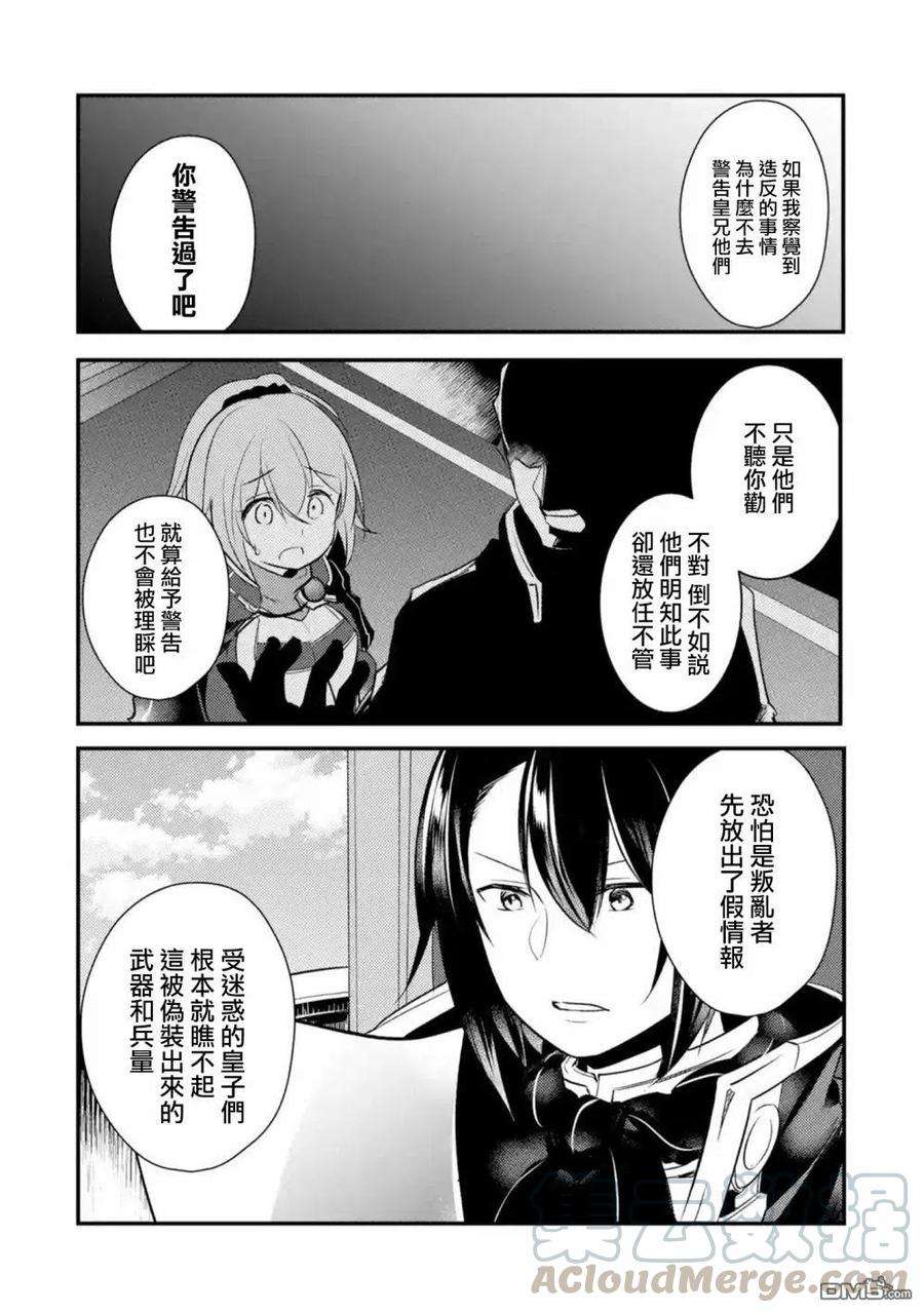 天才王子的赤字国家振兴术42话