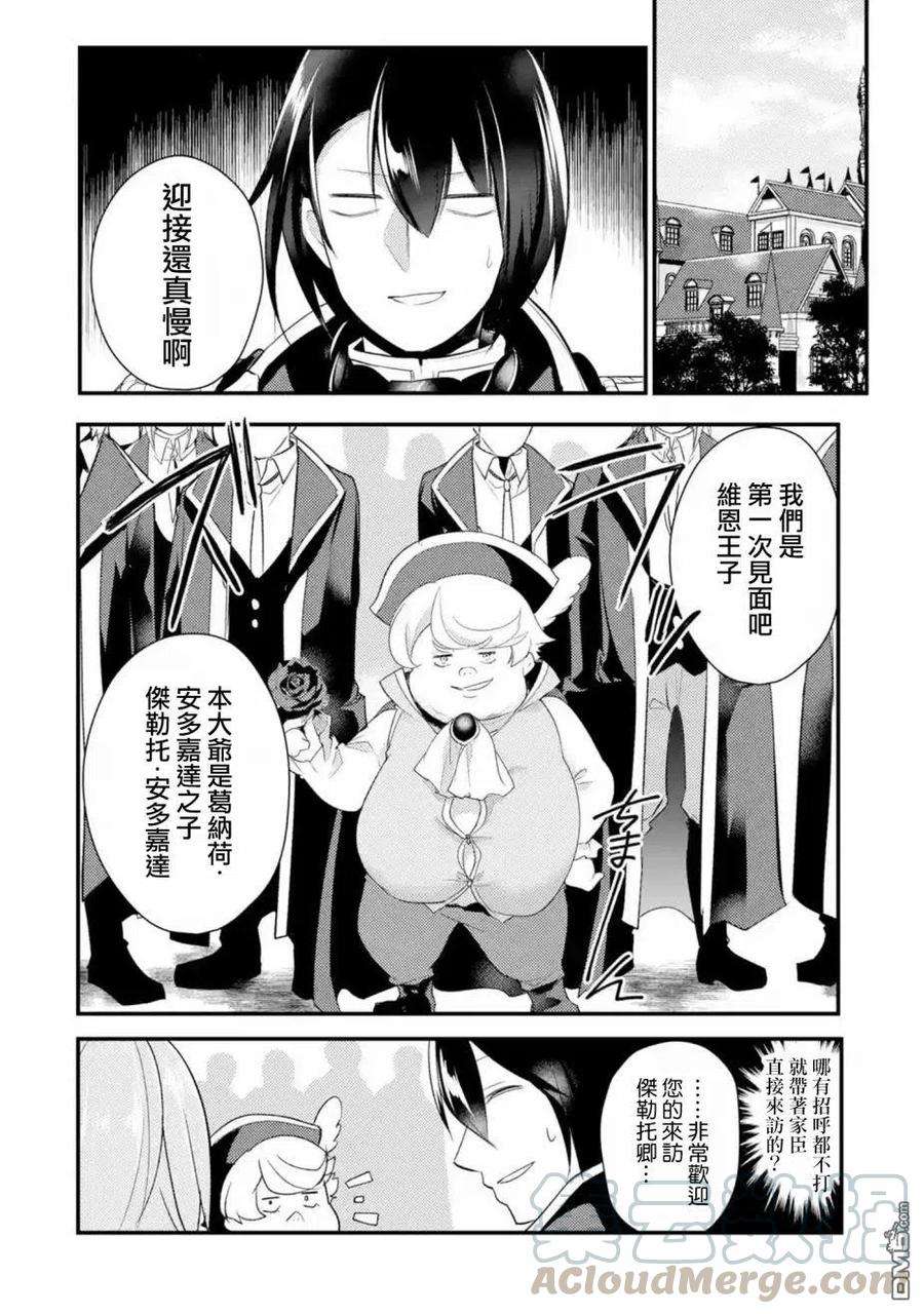 天才王子的赤字国家振兴术44话