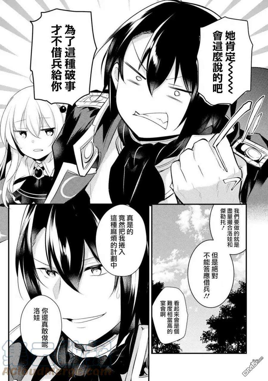 天才王子的赤字国家振兴术45话