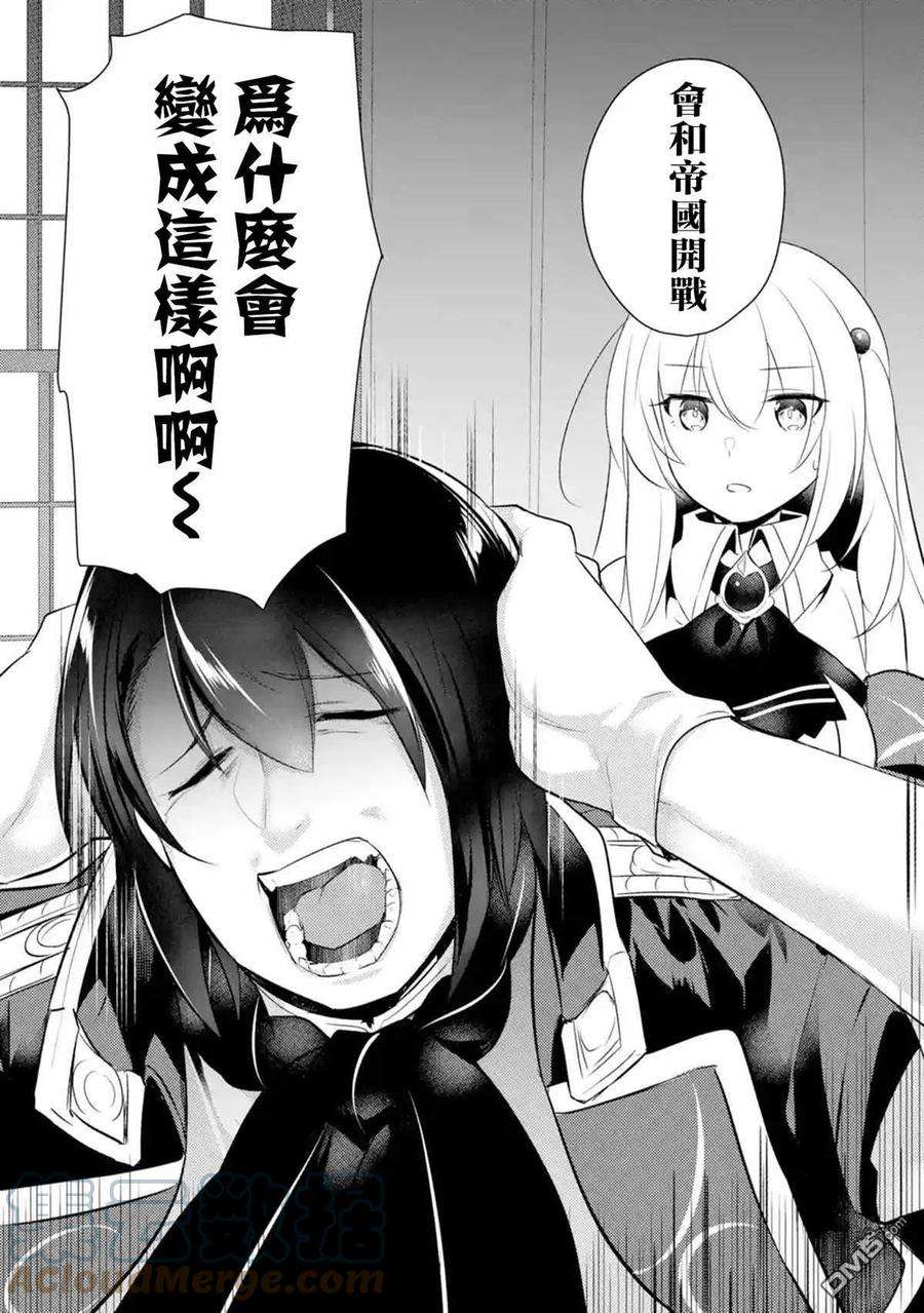 天才王子的赤字国家振兴术48话