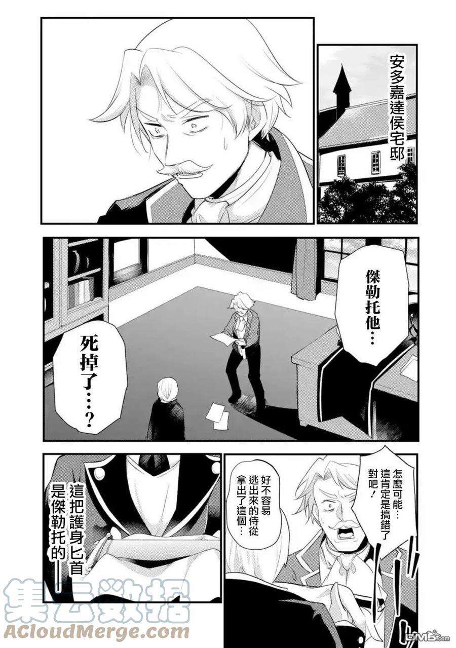 天才王子的赤字国家振兴术49话