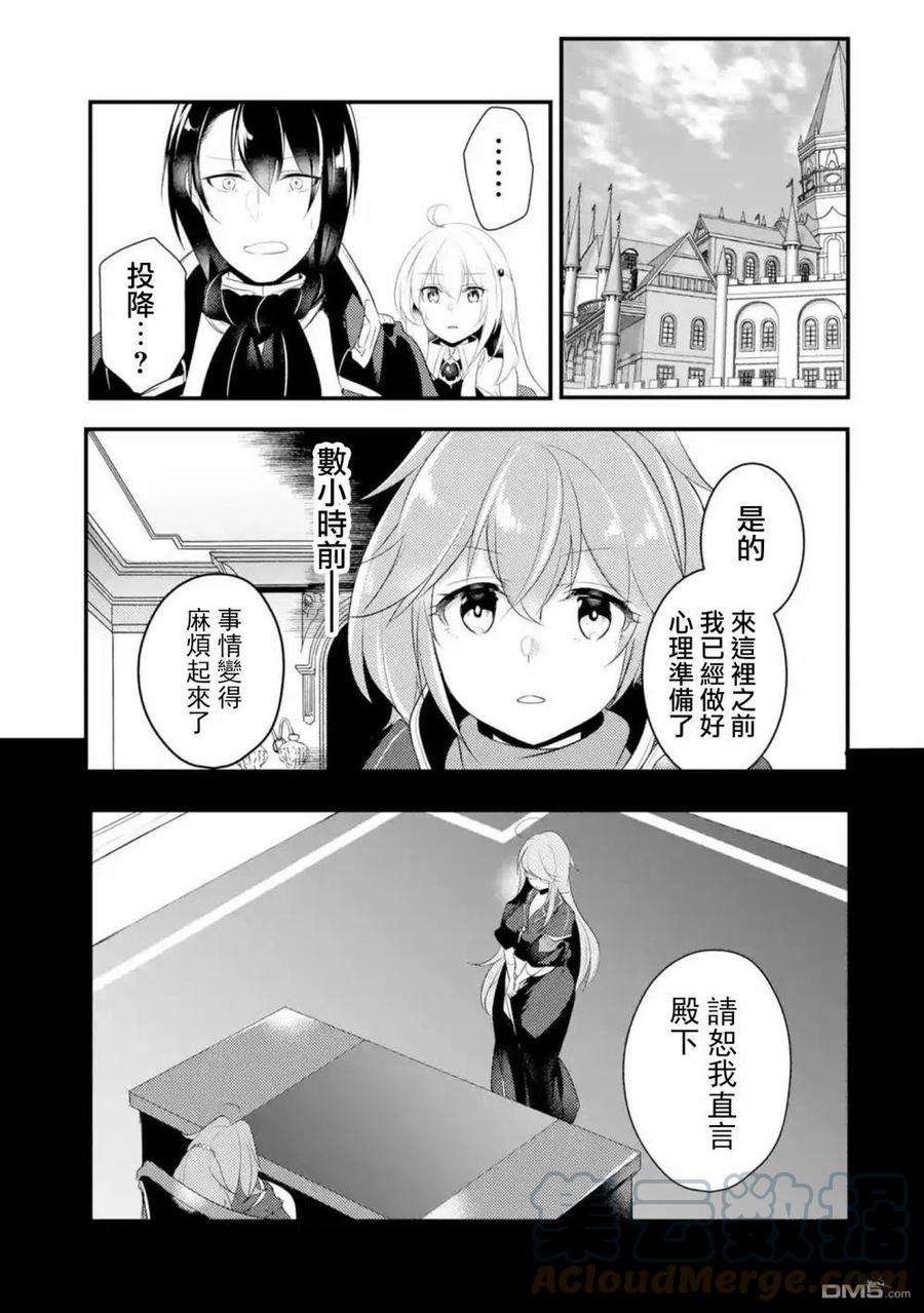 天才王子的赤字国家振兴术49话