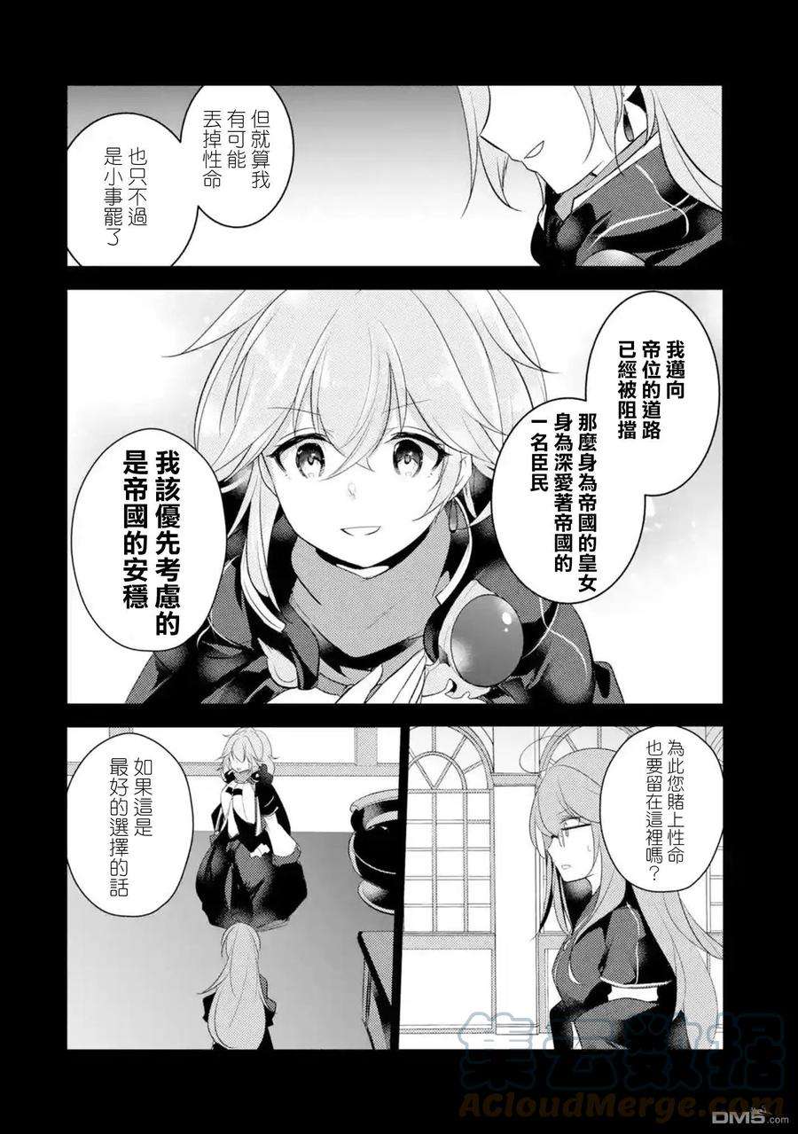 天才王子的赤字国家振兴术50话