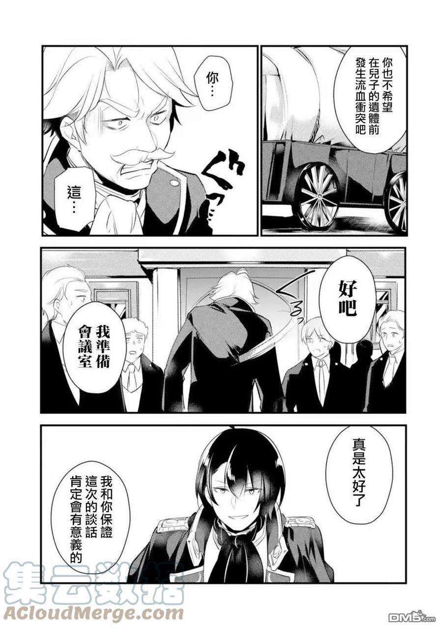 天才王子的赤字国家振兴术51话