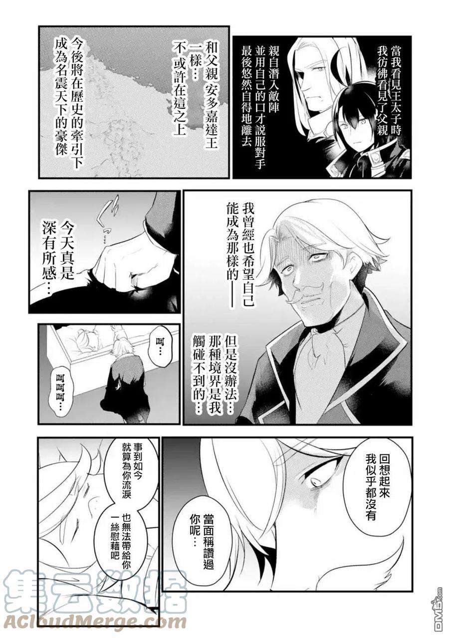 天才王子的赤字国家振兴术52话