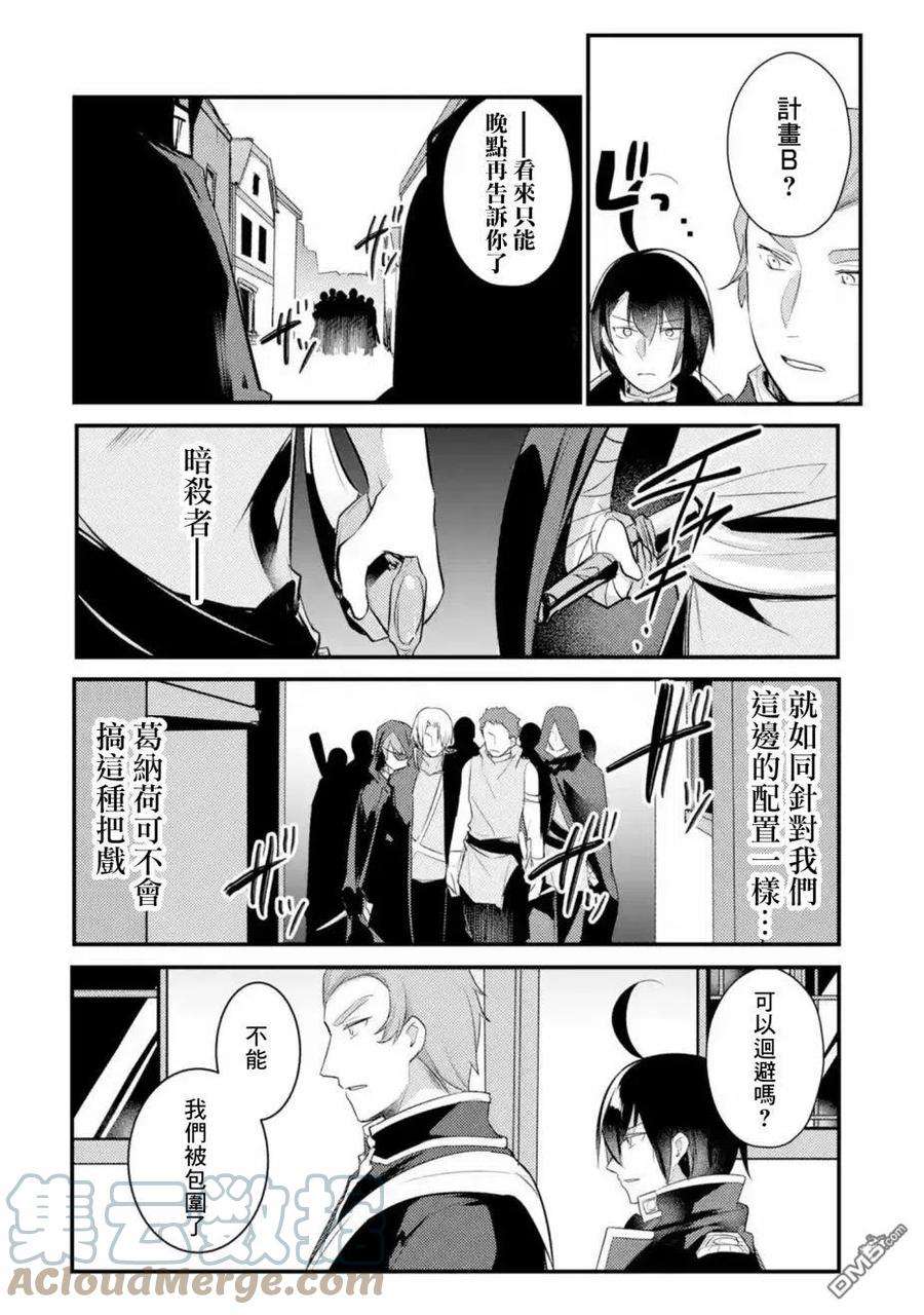 天才王子的赤字国家振兴术53话