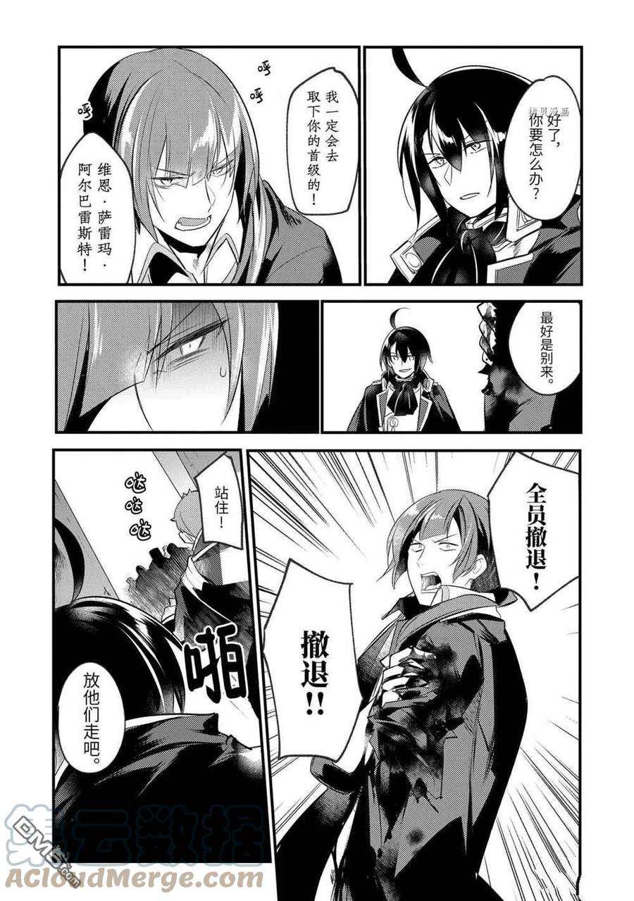 天才王子的赤字国家振兴术55话 试看版