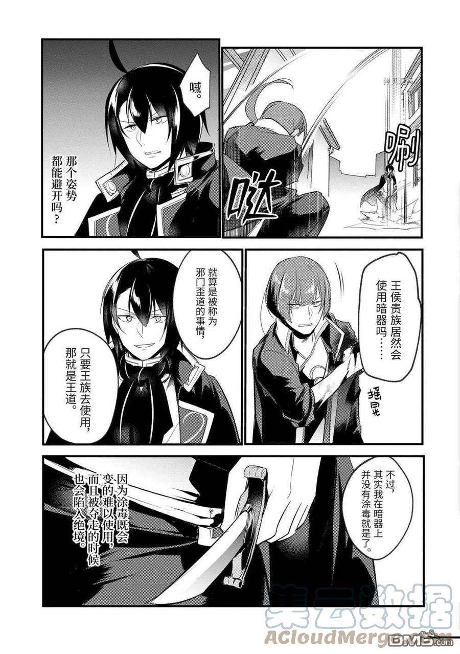 天才王子的赤字国家振兴术55话 试看版