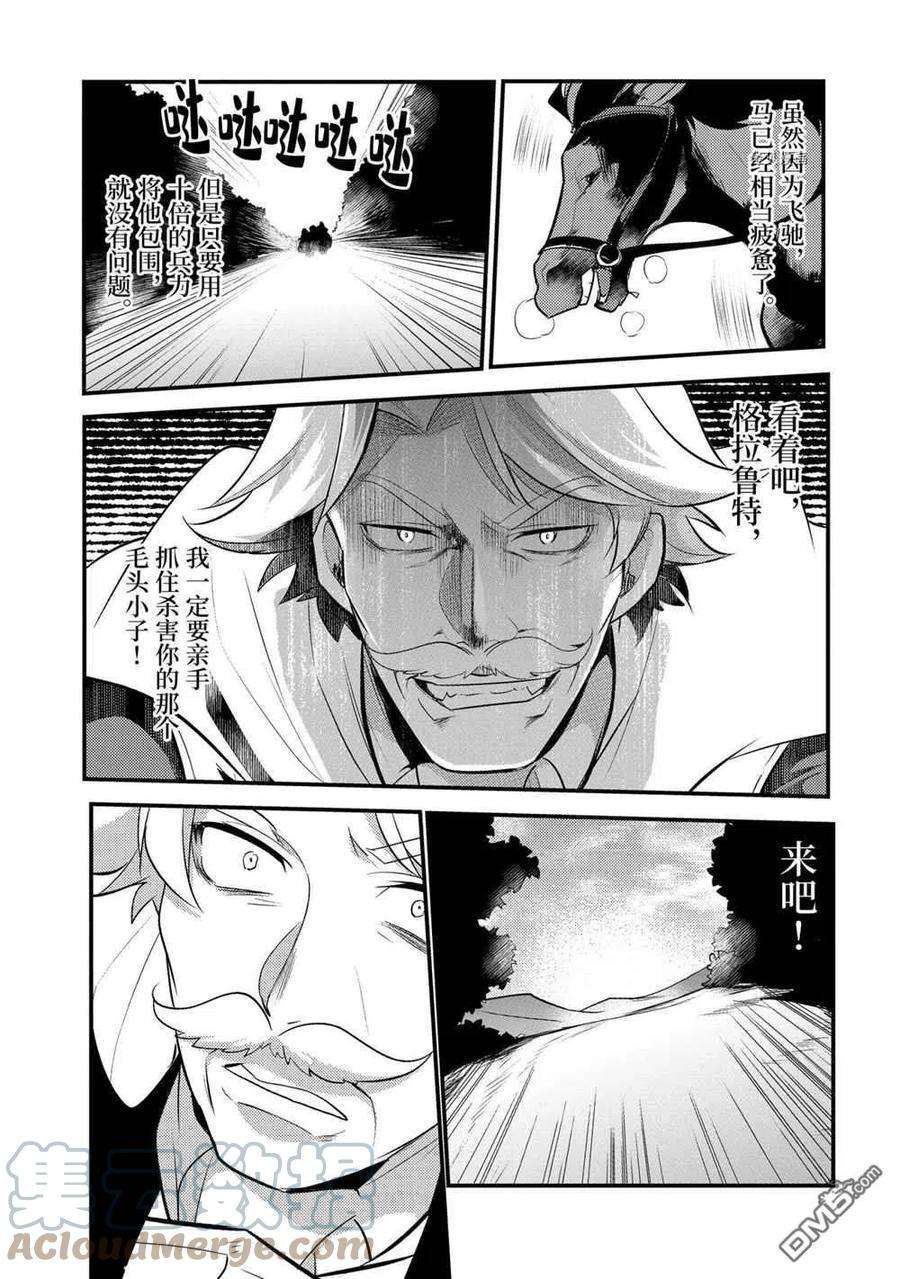 天才王子的赤字国家振兴术56话 试看版