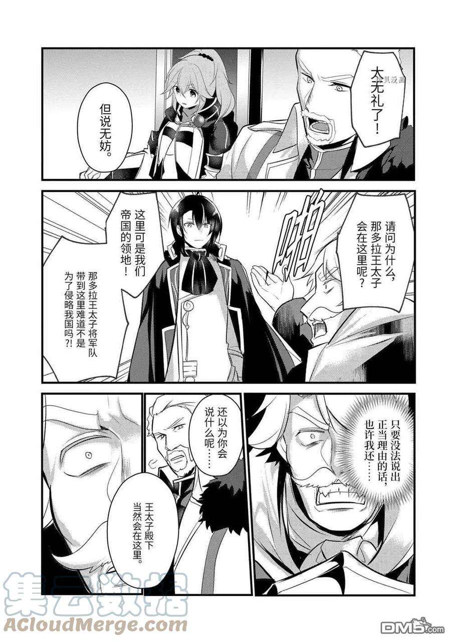 天才王子的赤字国家振兴术57话 试看版