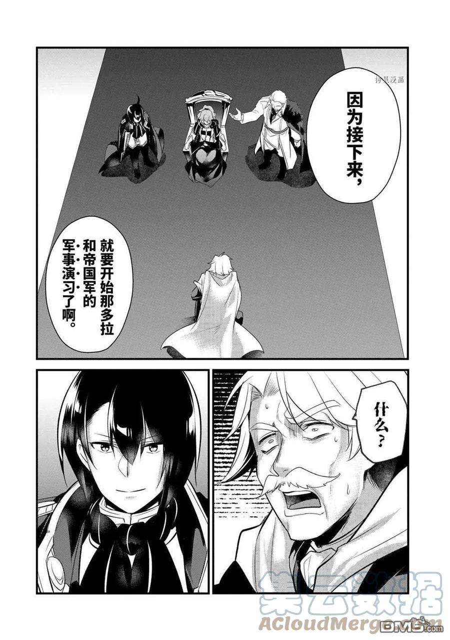 天才王子的赤字国家振兴术57话 试看版