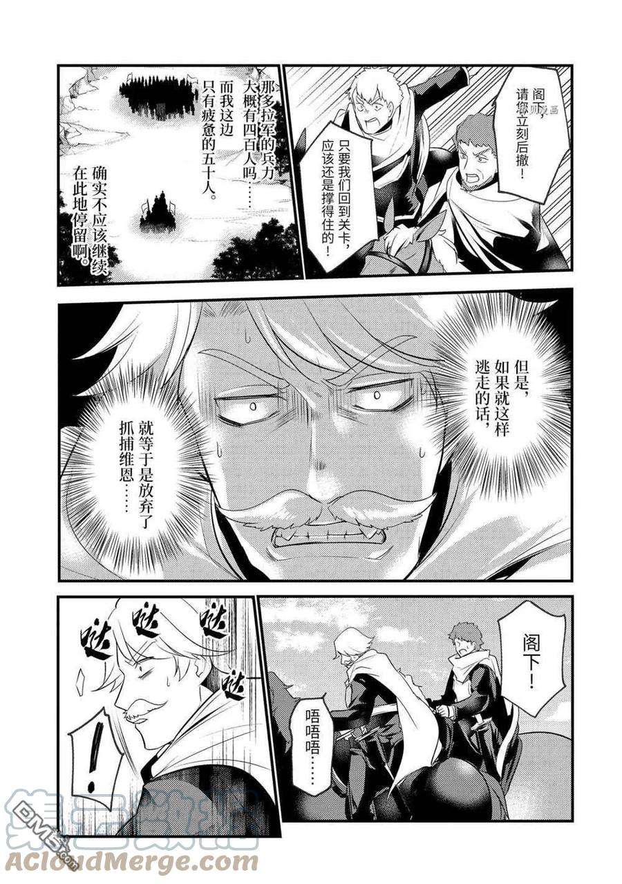 天才王子的赤字国家振兴术57话 试看版