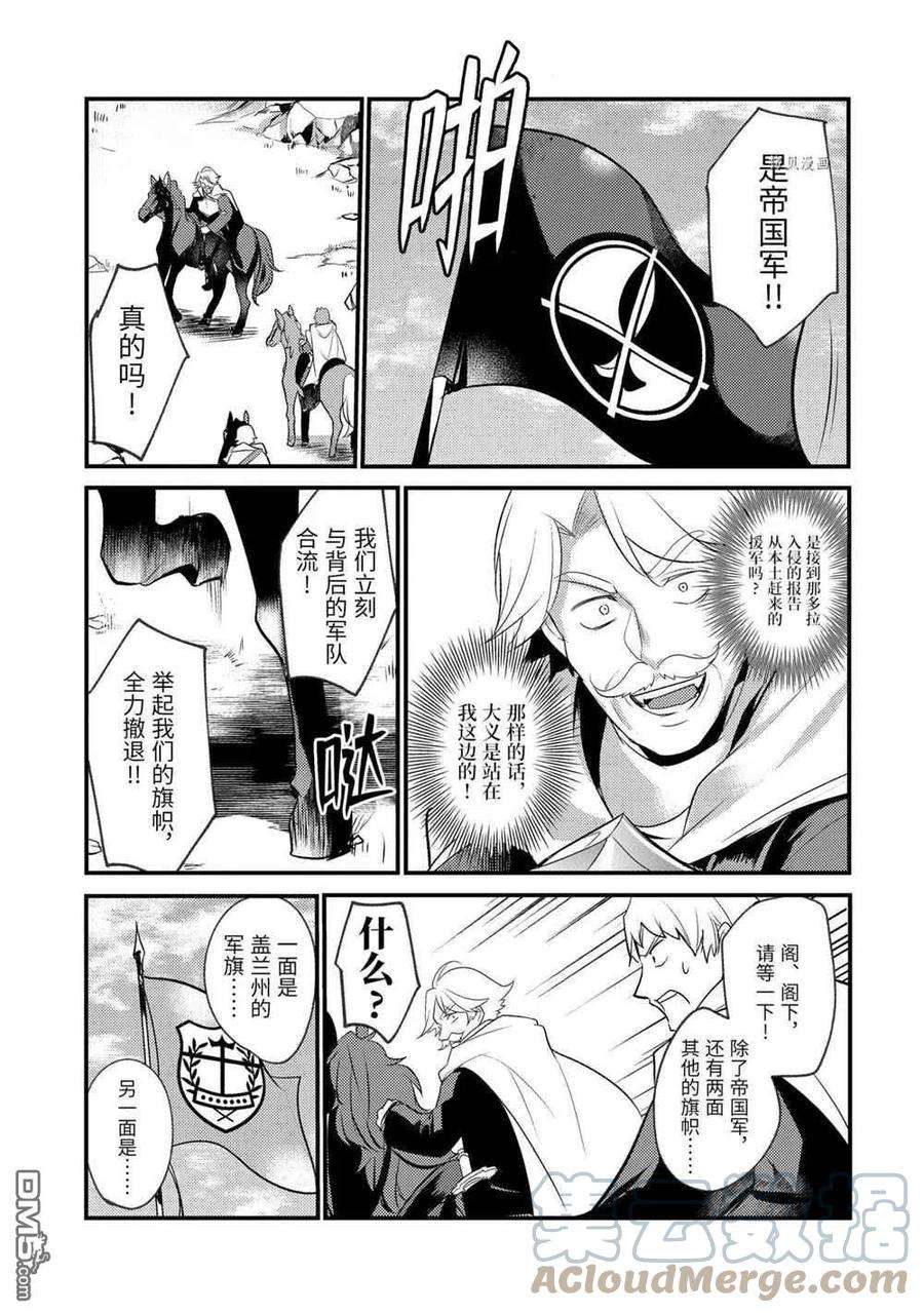 天才王子的赤字国家振兴术57话 试看版