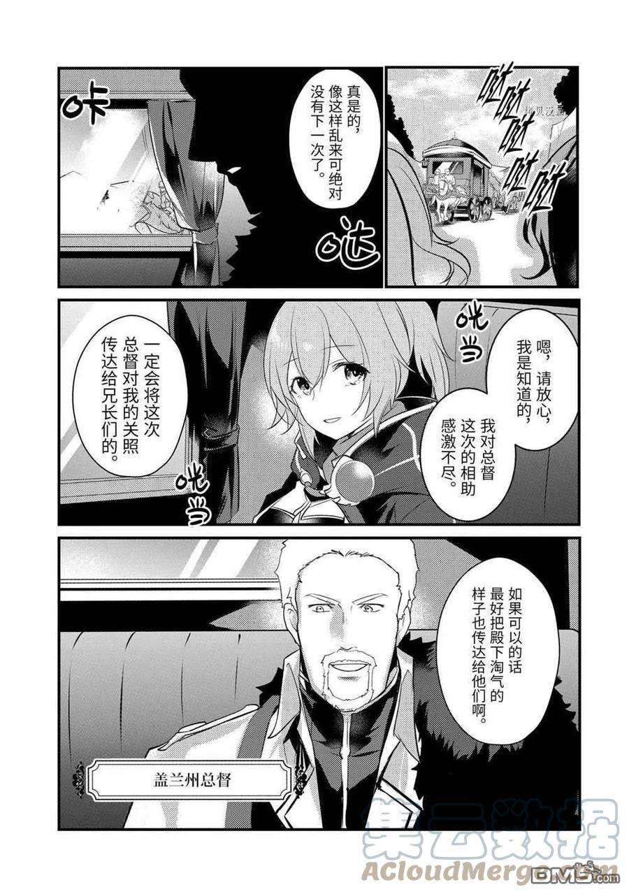 天才王子的赤字国家振兴术57话 试看版