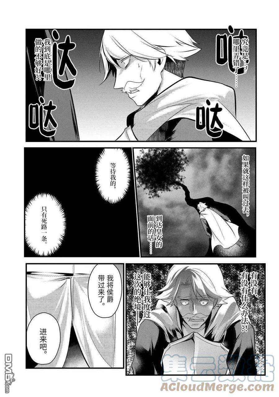 天才王子的赤字国家振兴术57话 试看版