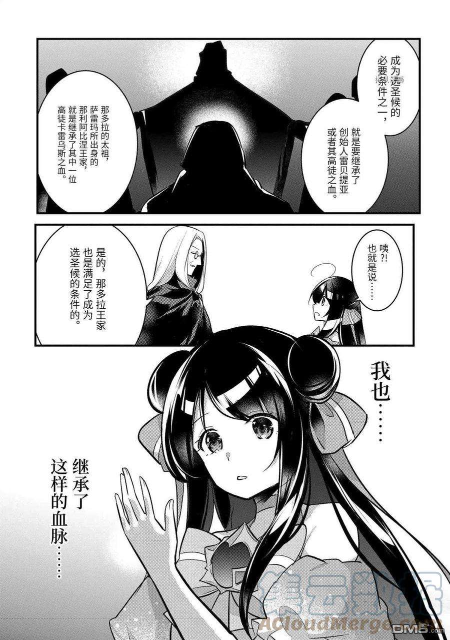 天才王子的赤字国家振兴术63话 试看版