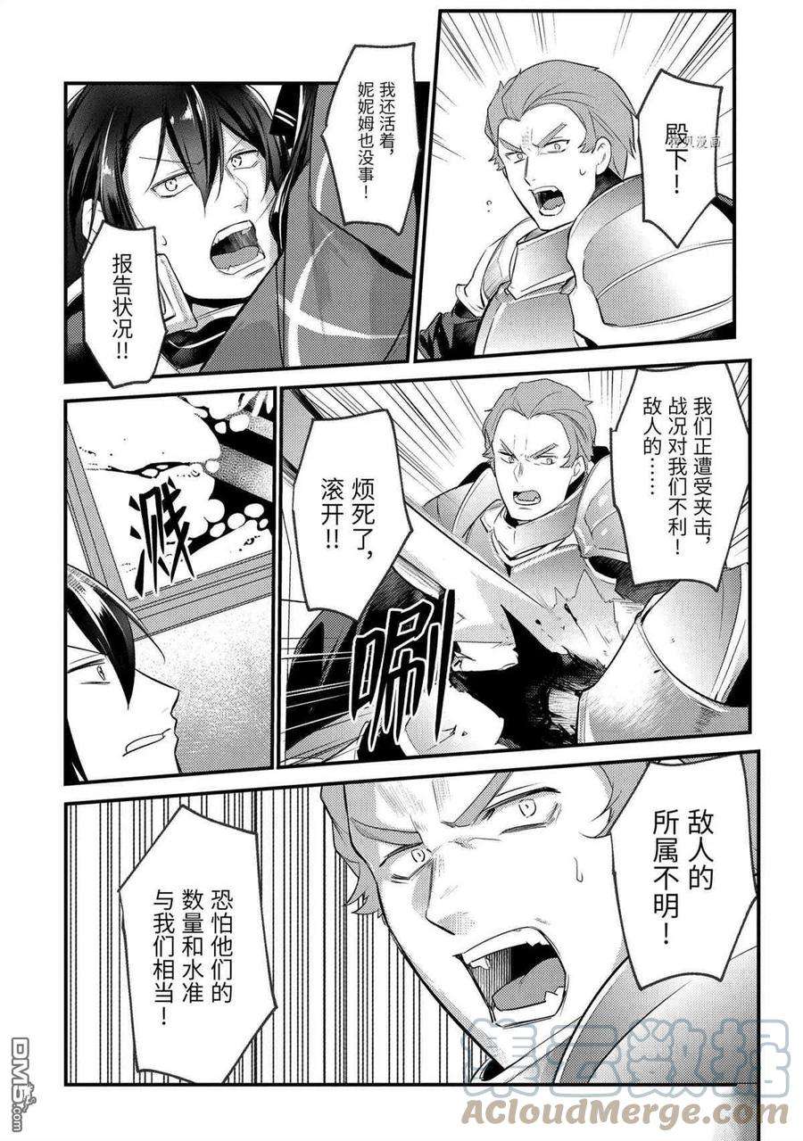 天才王子的赤字国家振兴术66话 试看版