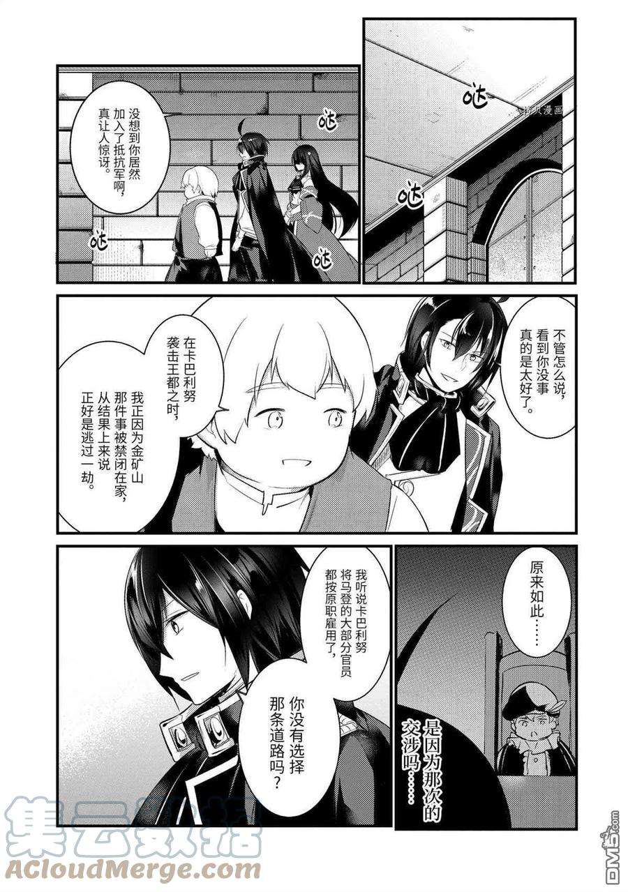 天才王子的赤字国家振兴术67话 试看版