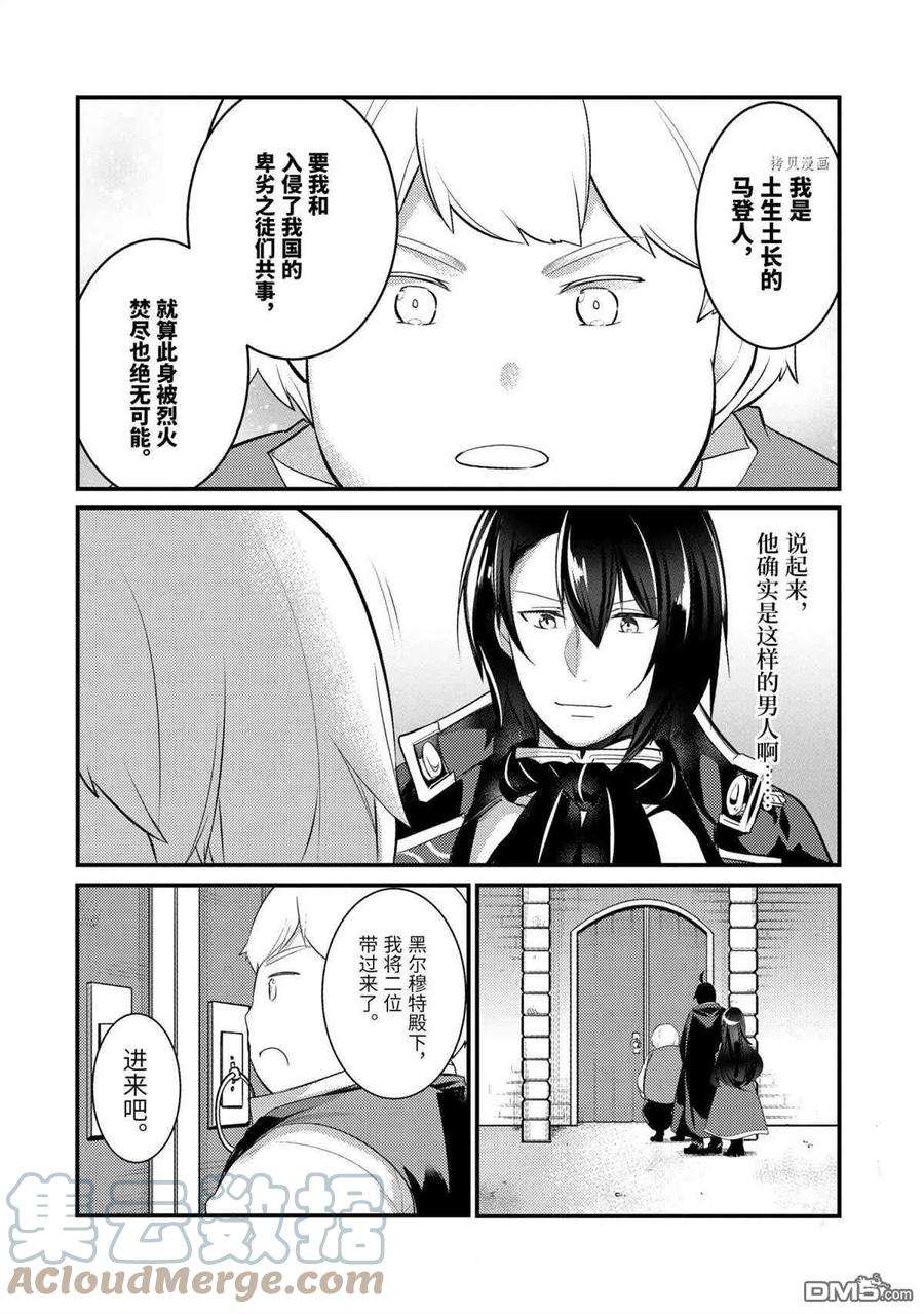 天才王子的赤字国家振兴术67话 试看版