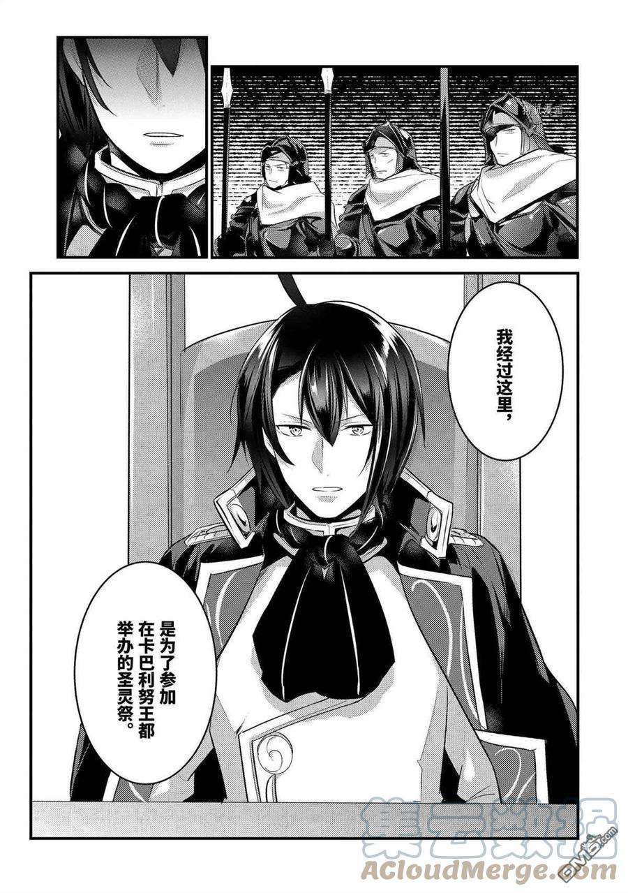 天才王子的赤字国家振兴术67话 试看版