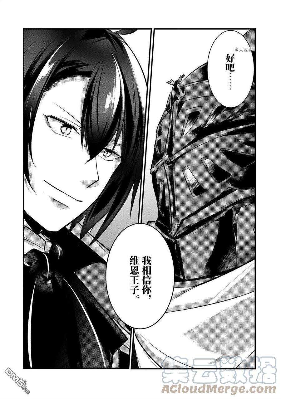 天才王子的赤字国家振兴术68话 试看版