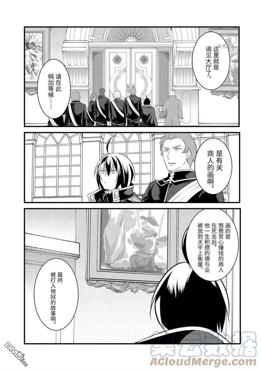 天才王子的赤字国家振兴术71话 试看版