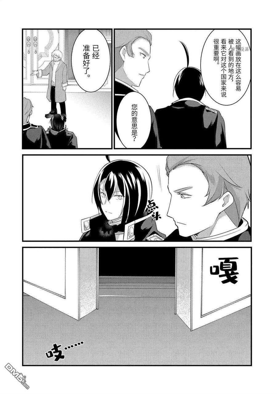 天才王子的赤字国家振兴术71话 试看版