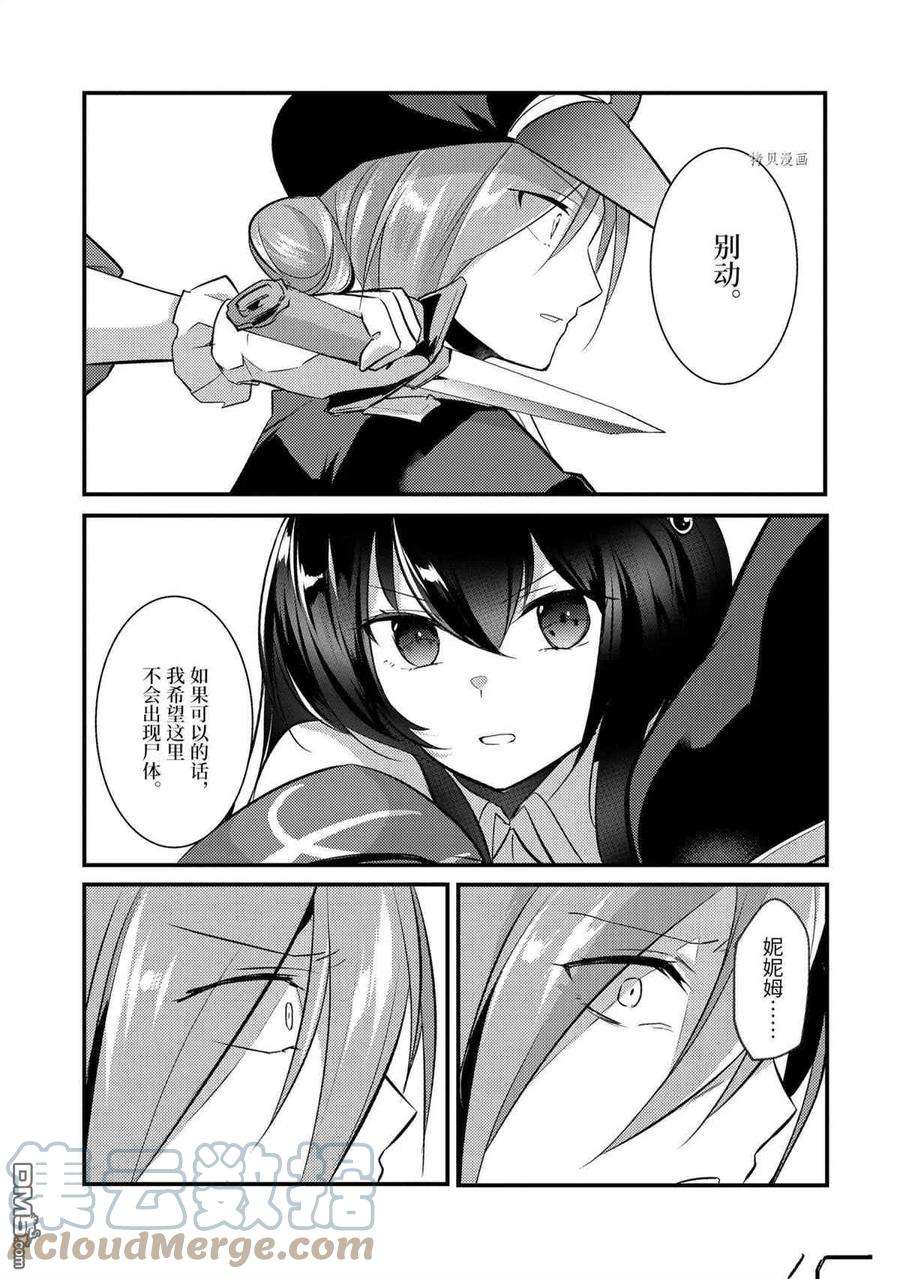 天才王子的赤字国家振兴术71话 试看版