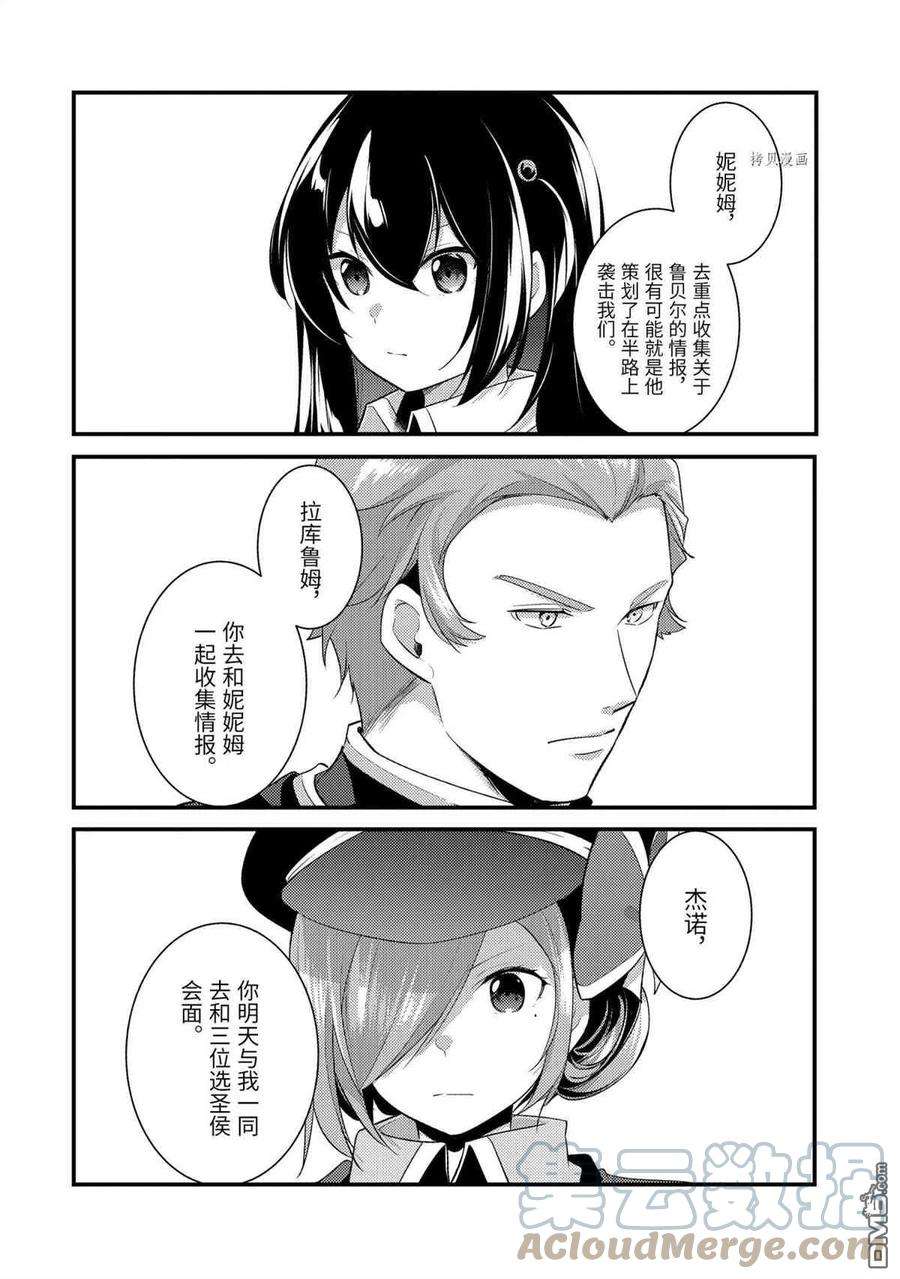 天才王子的赤字国家振兴术73话 试看版