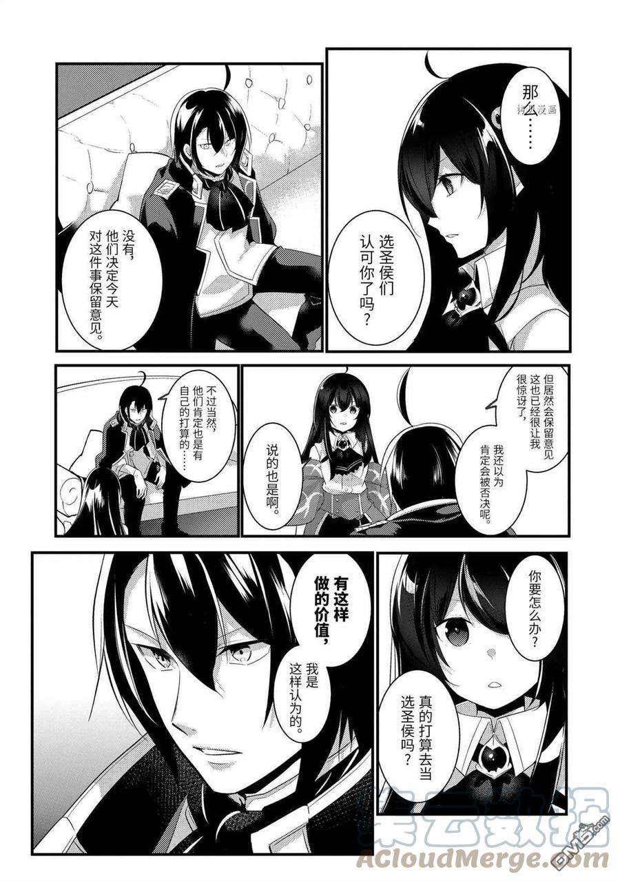 天才王子的赤字国家振兴术73话 试看版