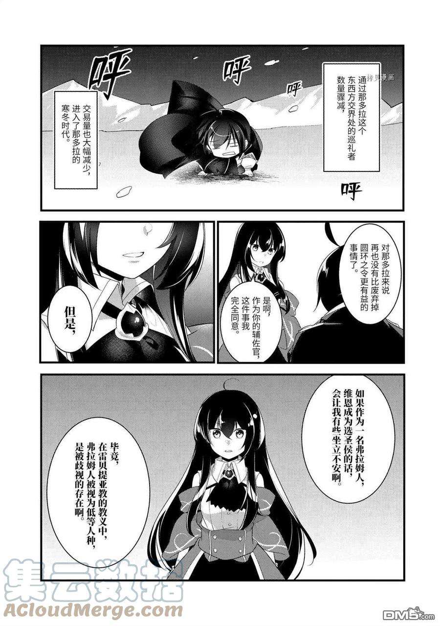 天才王子的赤字国家振兴术73话 试看版