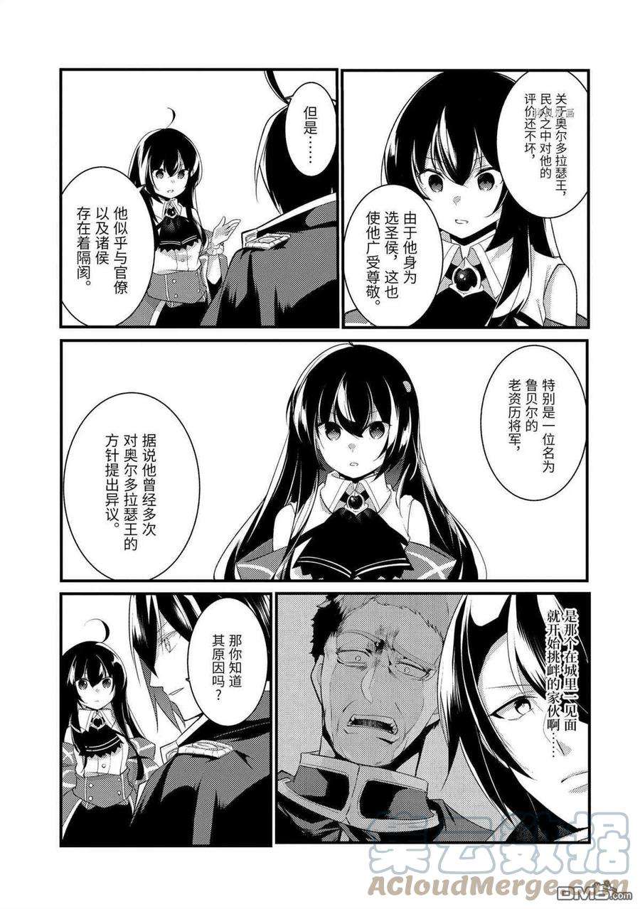 天才王子的赤字国家振兴术73话 试看版