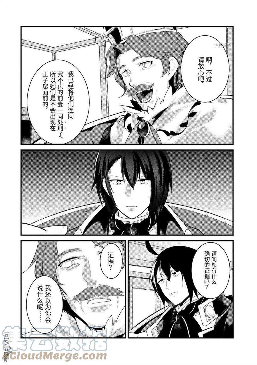 天才王子的赤字国家振兴术79话 试看版