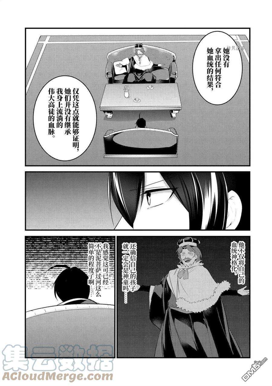 天才王子的赤字国家振兴术79话 试看版