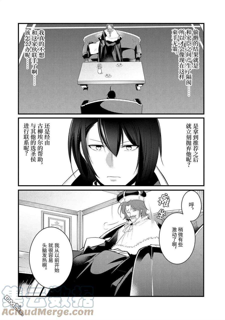 天才王子的赤字国家振兴术79话 试看版