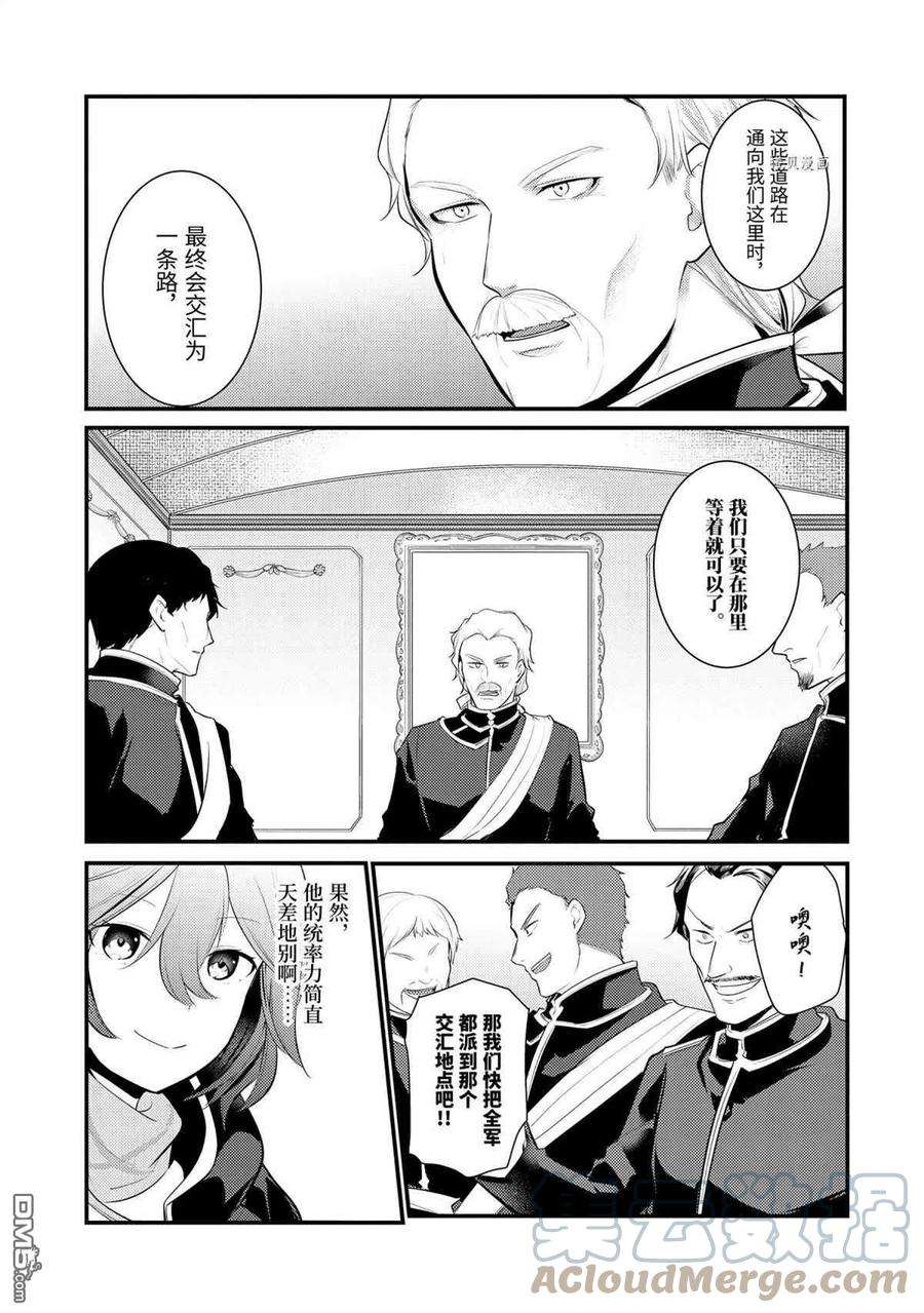 天才王子的赤字国家振兴术82话 试看版